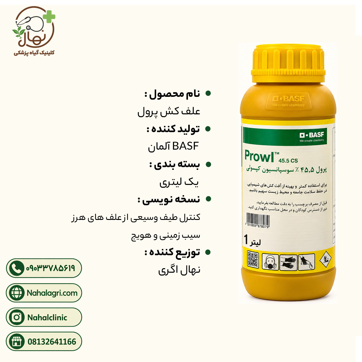علف‌کش پروول