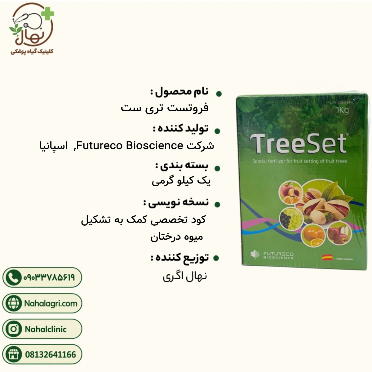 فروت‌ست تری‌ست کود محرک رشد