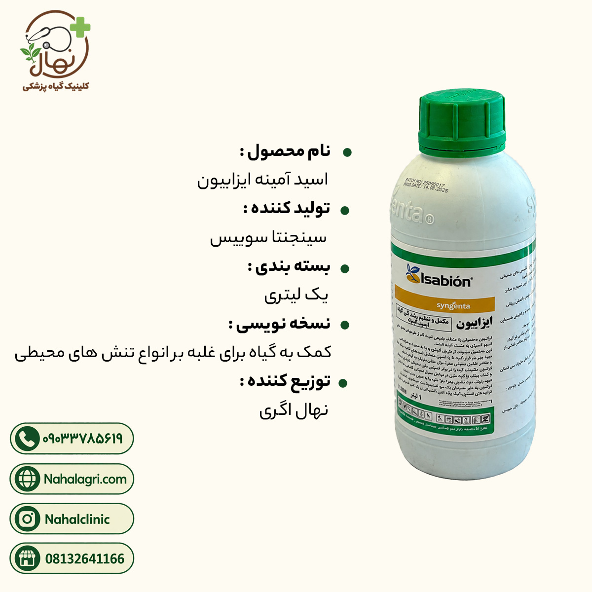 کود اسید آمینه ایزابیون