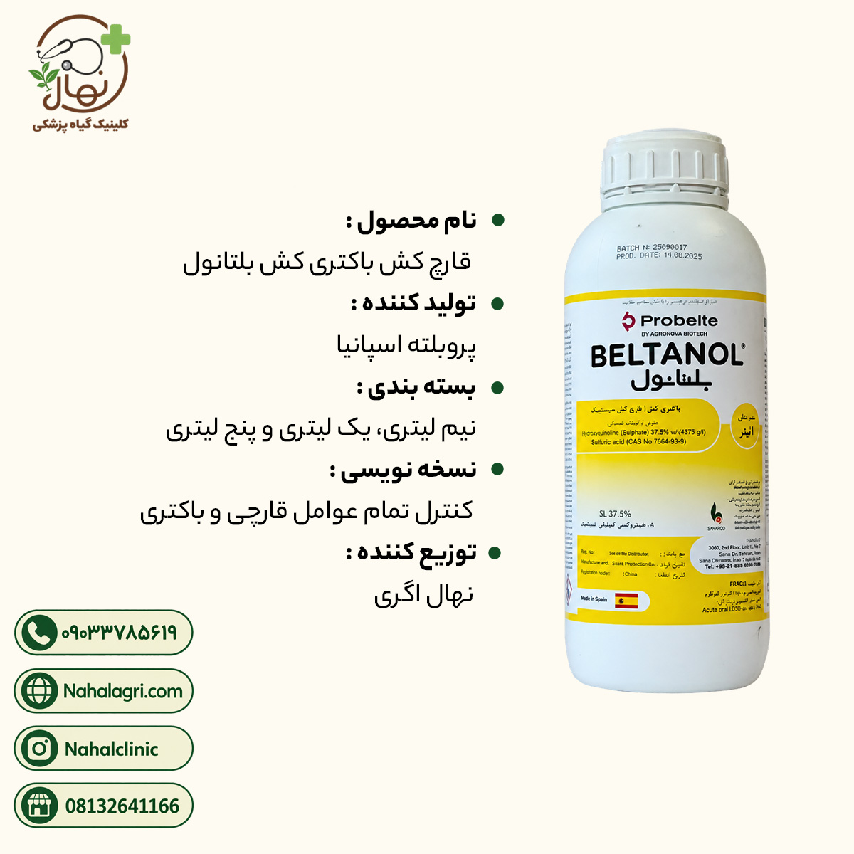 قارچ کش باکتری کش بلتانول