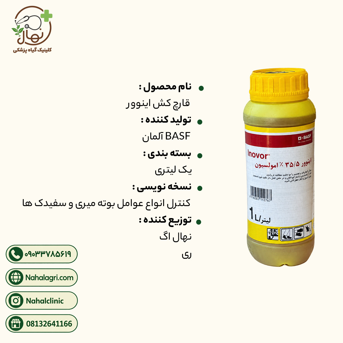 قارچ‌کش اینوور